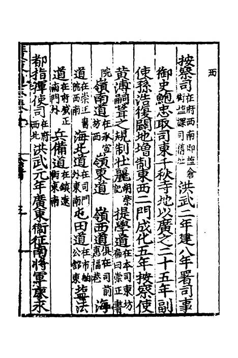 【广东通志初稿】八 - 戴璟、张岳纂修.pdf