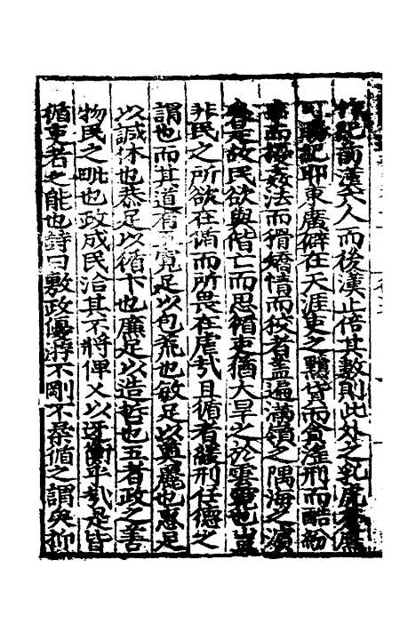 【广东通志初稿】九 - 戴璟、张岳纂修.pdf