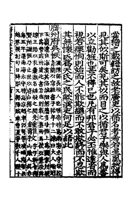 【广东通志初稿】九 - 戴璟、张岳纂修.pdf