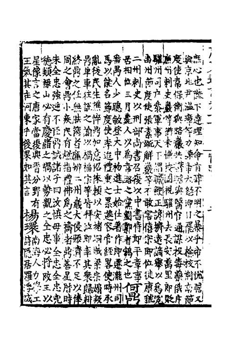 【广东通志初稿】十 - 戴璟、张岳纂修.pdf