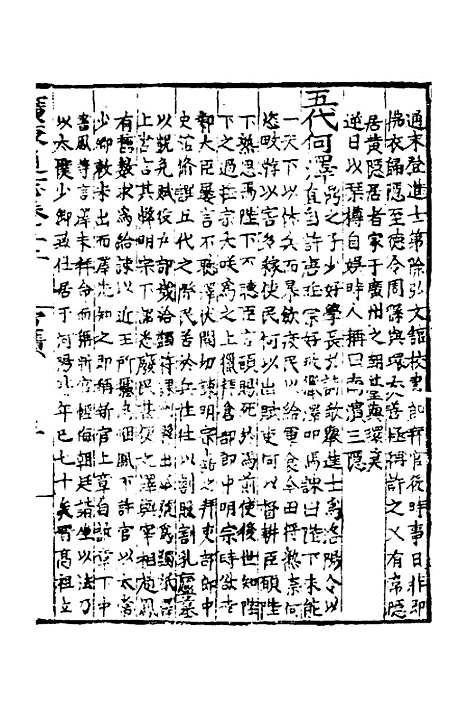 【广东通志初稿】十 - 戴璟、张岳纂修.pdf