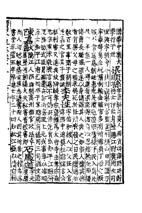 【广东通志初稿】十一 - 戴璟、张岳纂修.pdf