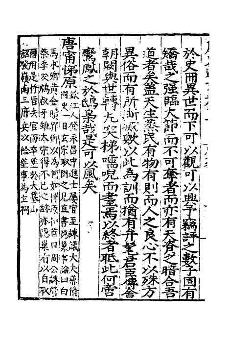 【广东通志初稿】十二 - 戴璟、张岳纂修.pdf