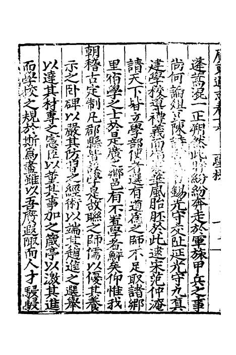 【广东通志初稿】十三 - 戴璟、张岳纂修.pdf