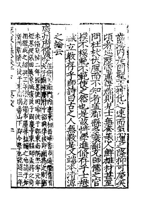 【广东通志初稿】十三 - 戴璟、张岳纂修.pdf