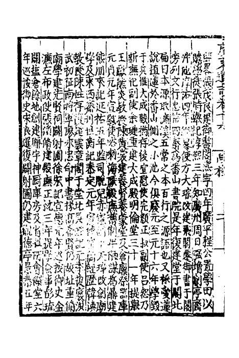 【广东通志初稿】十三 - 戴璟、张岳纂修.pdf