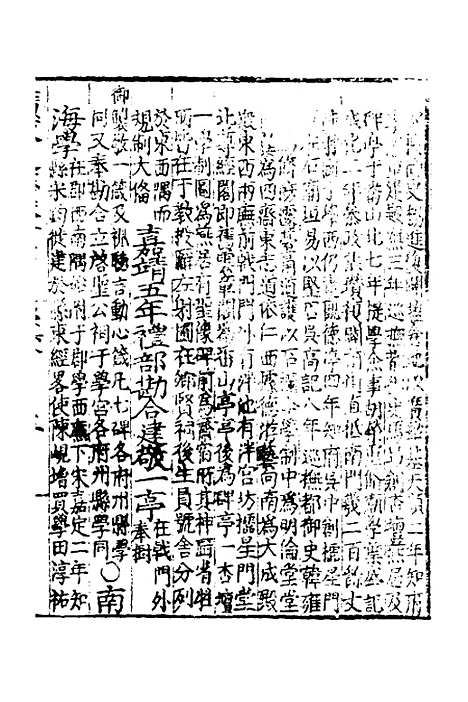 【广东通志初稿】十三 - 戴璟、张岳纂修.pdf