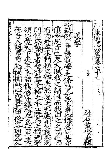 【广东通志初稿】十四 - 戴璟、张岳纂修.pdf