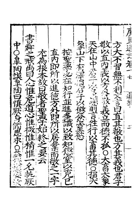 【广东通志初稿】十四 - 戴璟、张岳纂修.pdf