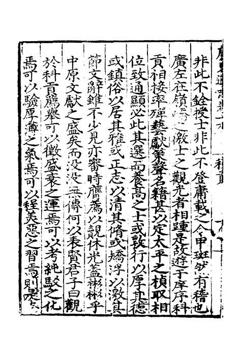 【广东通志初稿】十五 - 戴璟、张岳纂修.pdf