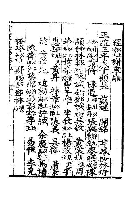 【广东通志初稿】十六 - 戴璟、张岳纂修.pdf