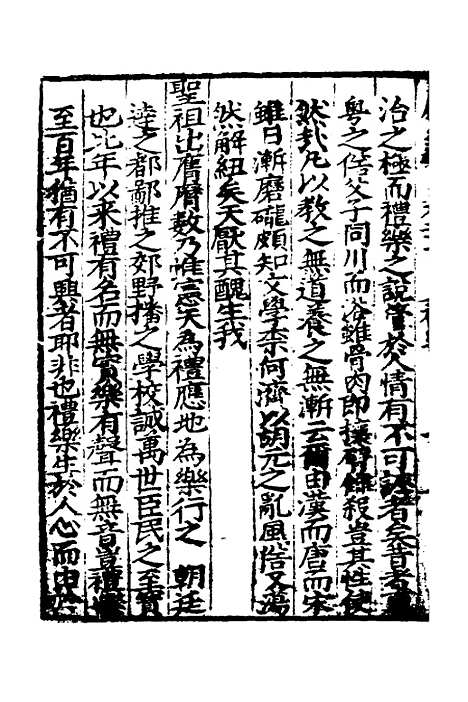 【广东通志初稿】十七 - 戴璟、张岳纂修.pdf