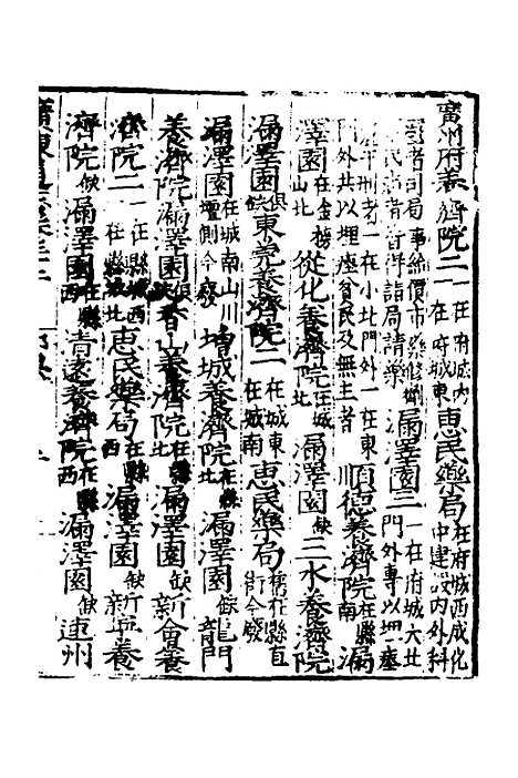 【广东通志初稿】十八 - 戴璟、张岳纂修.pdf