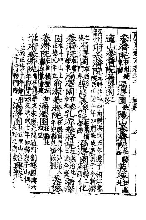 【广东通志初稿】十八 - 戴璟、张岳纂修.pdf