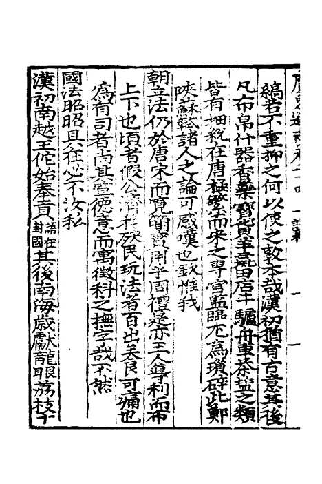 【广东通志初稿】十九 - 戴璟、张岳纂修.pdf