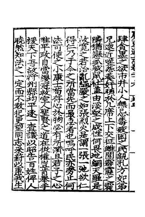 【广东通志初稿】二十 - 戴璟、张岳纂修.pdf