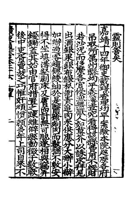 【广东通志初稿】二十 - 戴璟、张岳纂修.pdf