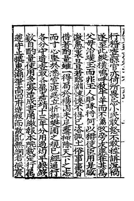 【广东通志初稿】二十 - 戴璟、张岳纂修.pdf