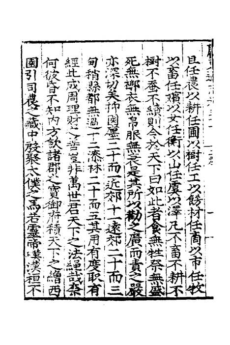 【广东通志初稿】二十三 - 戴璟、张岳纂修.pdf