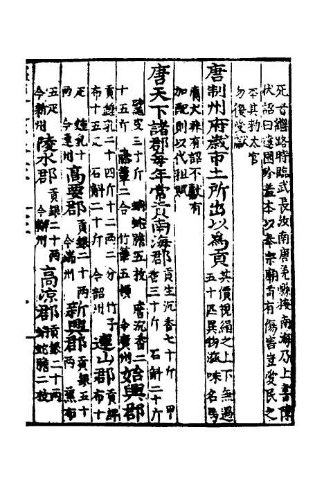 【广东通志初稿】二十三 - 戴璟、张岳纂修.pdf