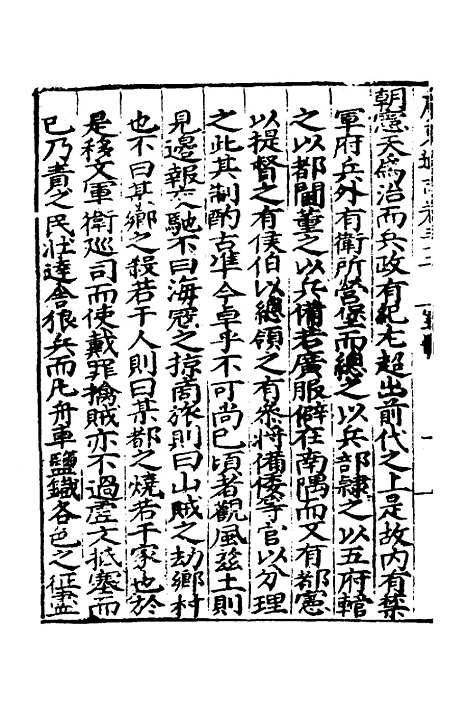 【广东通志初稿】二十四 - 戴璟、张岳纂修.pdf