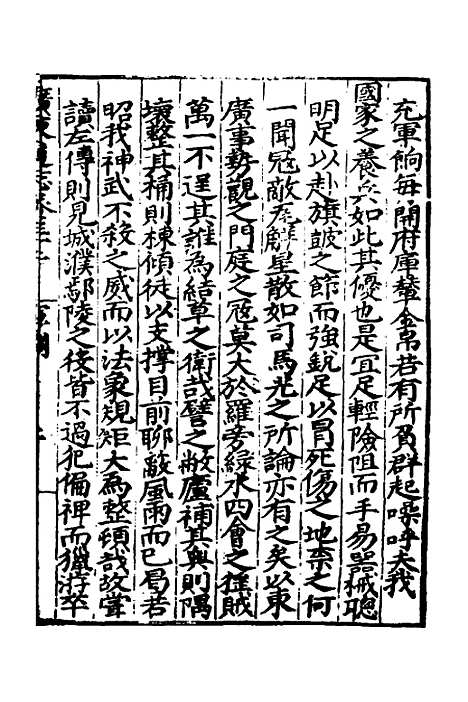 【广东通志初稿】二十四 - 戴璟、张岳纂修.pdf