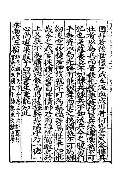 【广东通志初稿】二十四 - 戴璟、张岳纂修.pdf