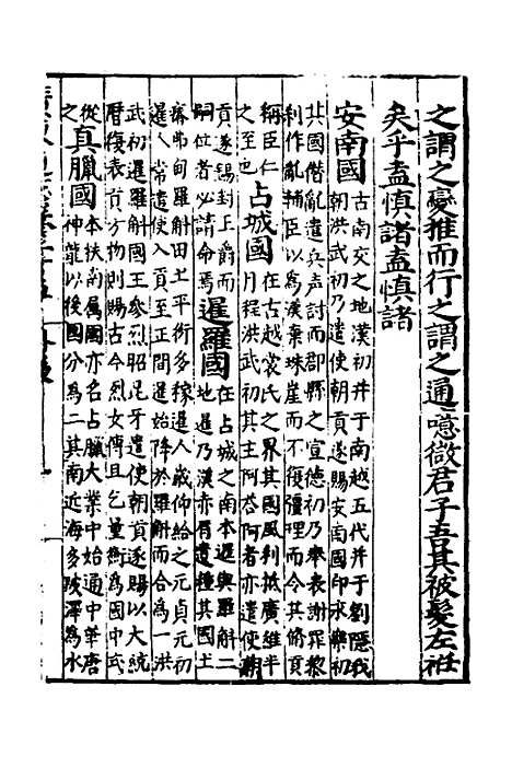 【广东通志初稿】二十六 - 戴璟、张岳纂修.pdf