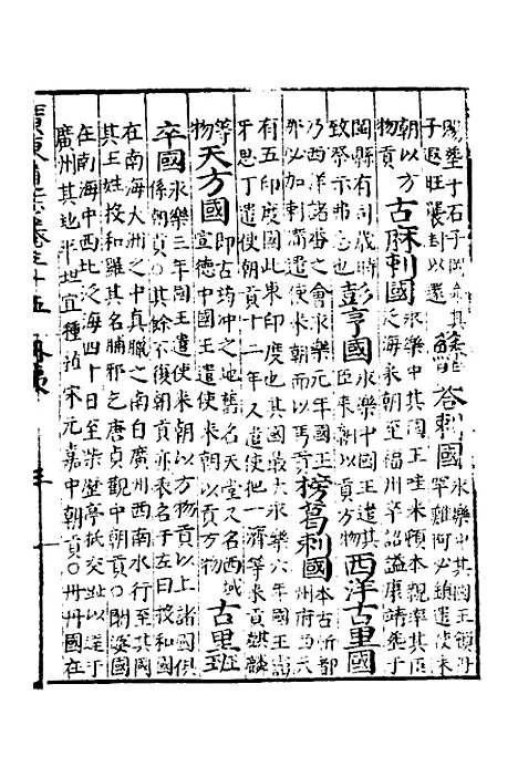 【广东通志初稿】二十六 - 戴璟、张岳纂修.pdf