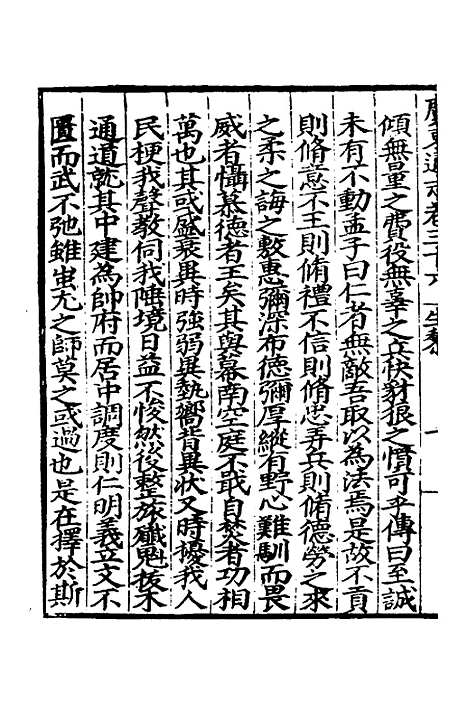 【广东通志初稿】二十七 - 戴璟、张岳纂修.pdf