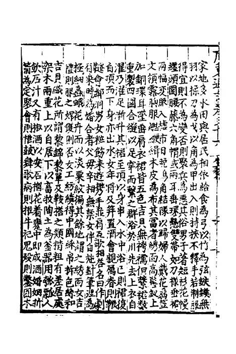 【广东通志初稿】二十七 - 戴璟、张岳纂修.pdf