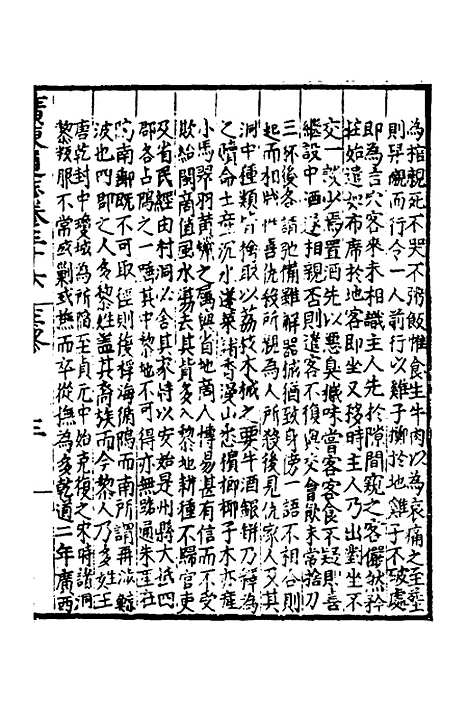 【广东通志初稿】二十七 - 戴璟、张岳纂修.pdf