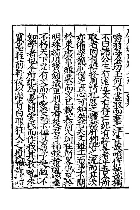 【广东通志初稿】二十九 - 戴璟、张岳纂修.pdf