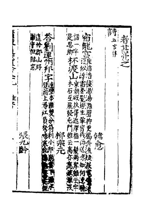 【广东通志初稿】二十九 - 戴璟、张岳纂修.pdf