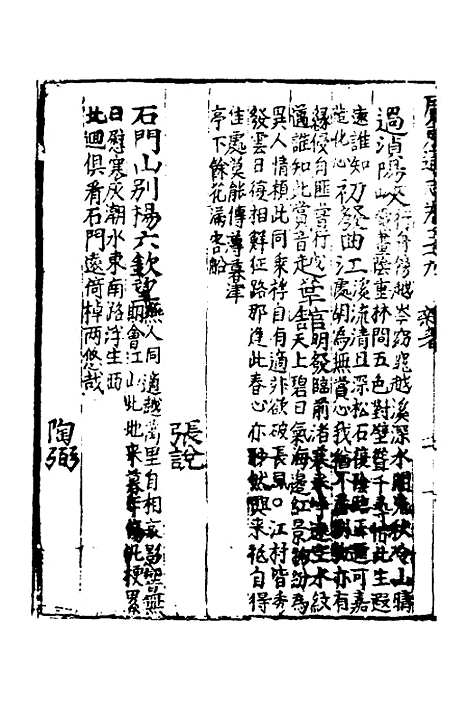 【广东通志初稿】二十九 - 戴璟、张岳纂修.pdf