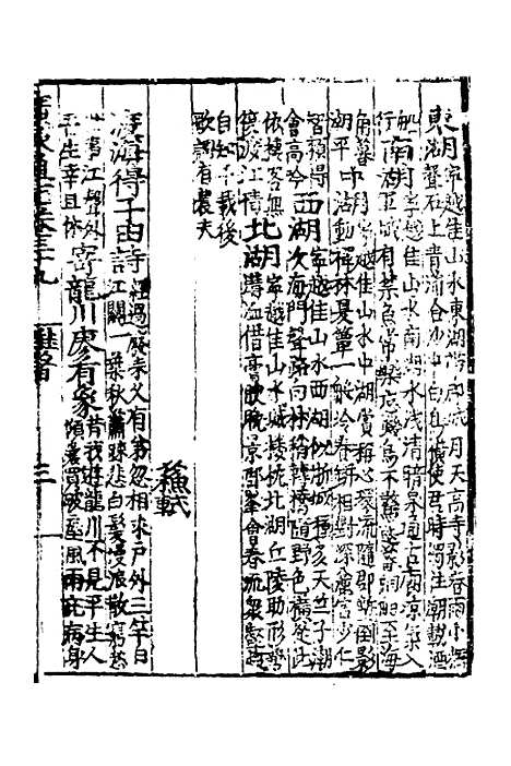 【广东通志初稿】二十九 - 戴璟、张岳纂修.pdf