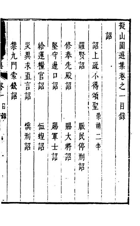 【拟山园选集】二 - 王铎.pdf