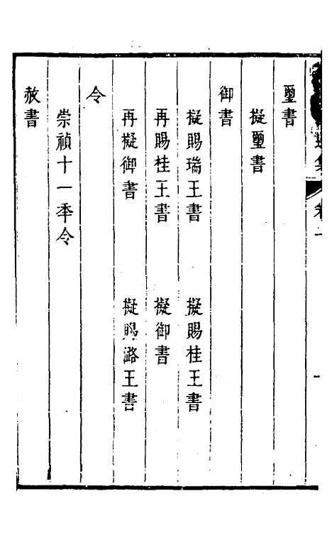 【拟山园选集】二 - 王铎.pdf