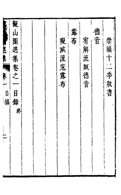 【拟山园选集】二 - 王铎.pdf