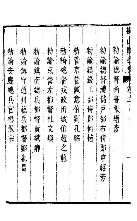 【拟山园选集】三 - 王铎.pdf