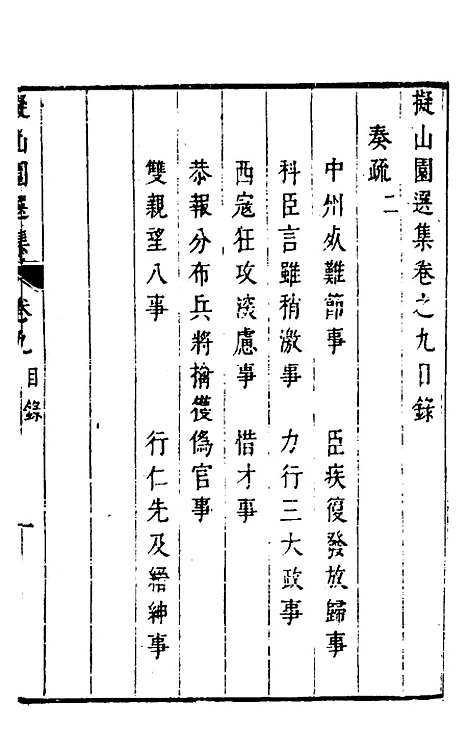 【拟山园选集】六 - 王铎.pdf