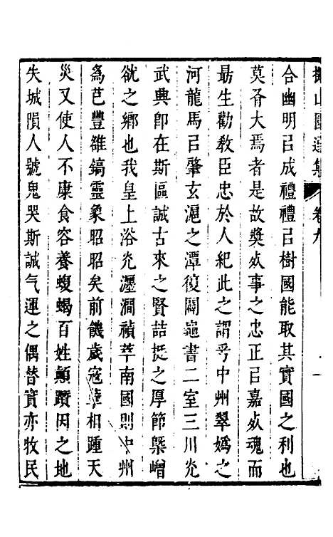 【拟山园选集】六 - 王铎.pdf