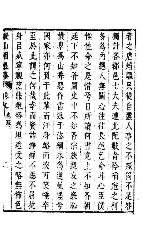 【拟山园选集】六 - 王铎.pdf