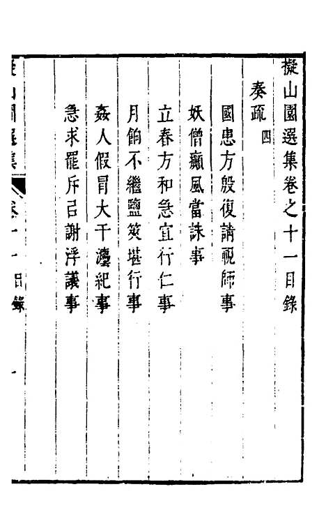 【拟山园选集】七 - 王铎.pdf