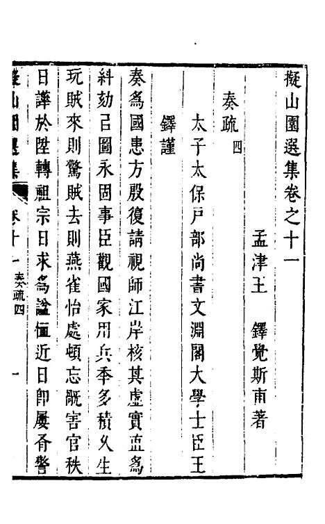 【拟山园选集】七 - 王铎.pdf