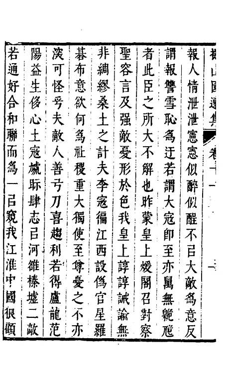 【拟山园选集】七 - 王铎.pdf