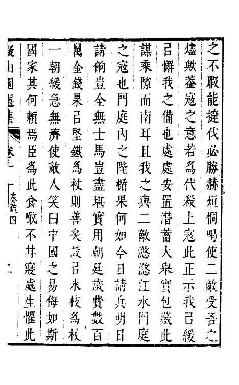 【拟山园选集】七 - 王铎.pdf