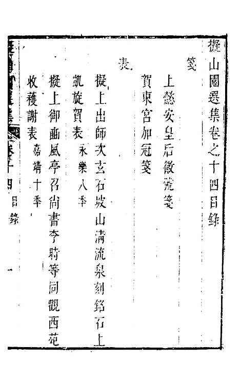 【拟山园选集】八 - 王铎.pdf