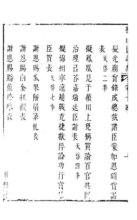 【拟山园选集】八 - 王铎.pdf