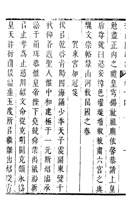 【拟山园选集】八 - 王铎.pdf